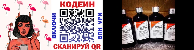 Кодеин Purple Drank  Тбилисская 